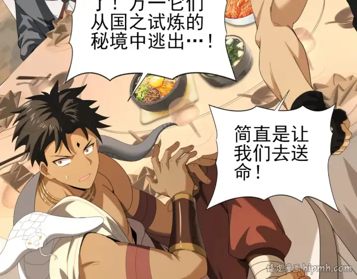 漫画《全民转职：驭龙师是最弱职业？》第68话 T1第96张图