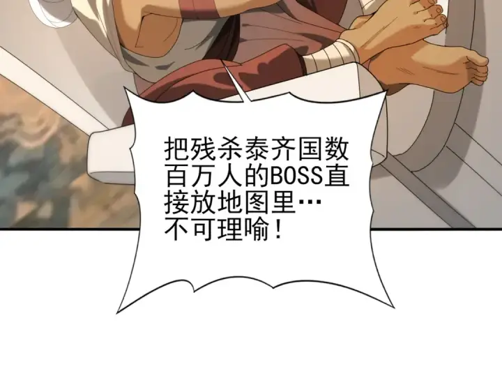 漫画《全民转职：驭龙师是最弱职业？》第68话 T1第97张图