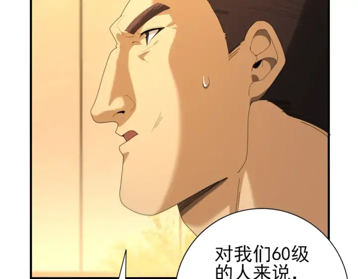 漫画《全民转职：驭龙师是最弱职业？》第68话 T1第99张图