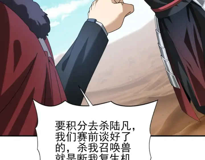 漫画《全民转职：驭龙师是最弱职业？》第69话 深渊契约第101张图
