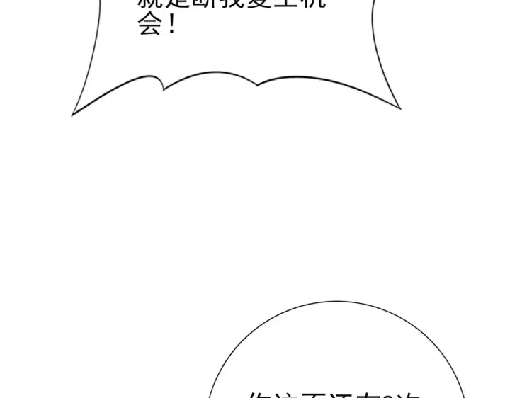 漫画《全民转职：驭龙师是最弱职业？》第69话 深渊契约第102张图