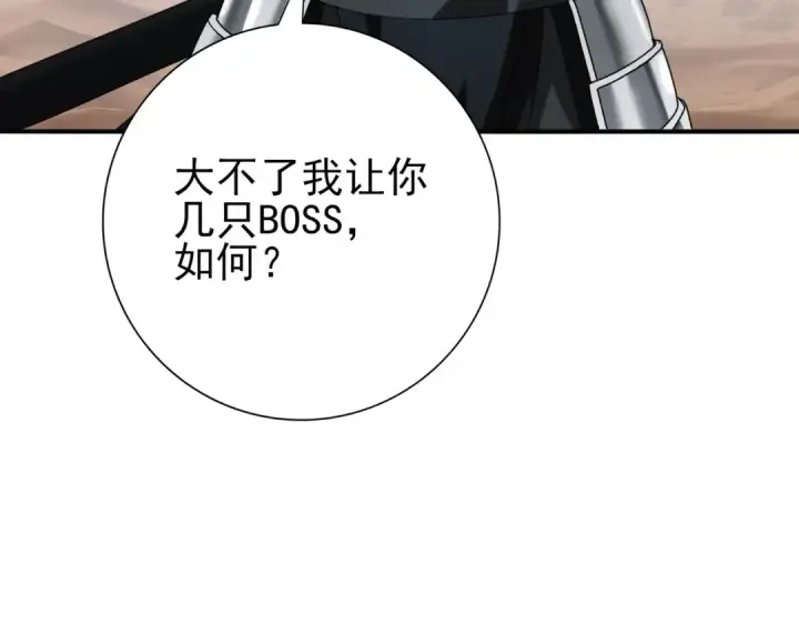 漫画《全民转职：驭龙师是最弱职业？》第69话 深渊契约第105张图