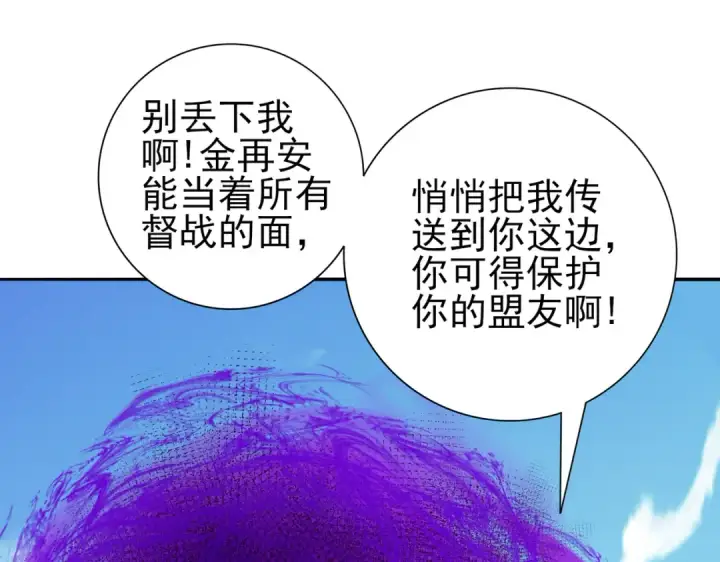 漫画《全民转职：驭龙师是最弱职业？》第69话 深渊契约第109张图