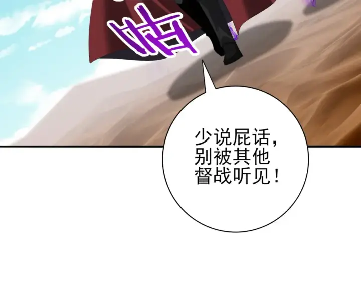 漫画《全民转职：驭龙师是最弱职业？》第69话 深渊契约第111张图