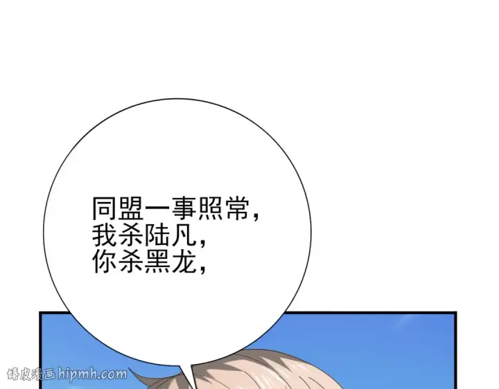 漫画《全民转职：驭龙师是最弱职业？》第69话 深渊契约第112张图