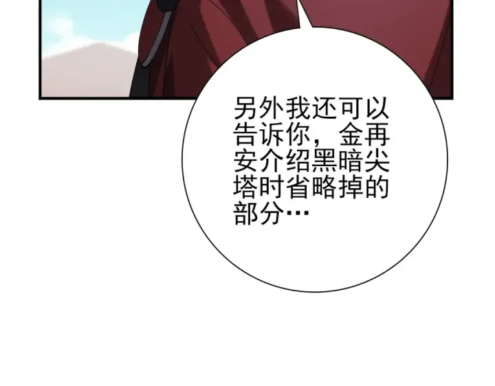 漫画《全民转职：驭龙师是最弱职业？》第69话 深渊契约第114张图