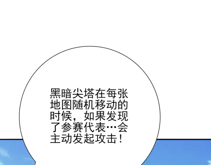 漫画《全民转职：驭龙师是最弱职业？》第69话 深渊契约第115张图