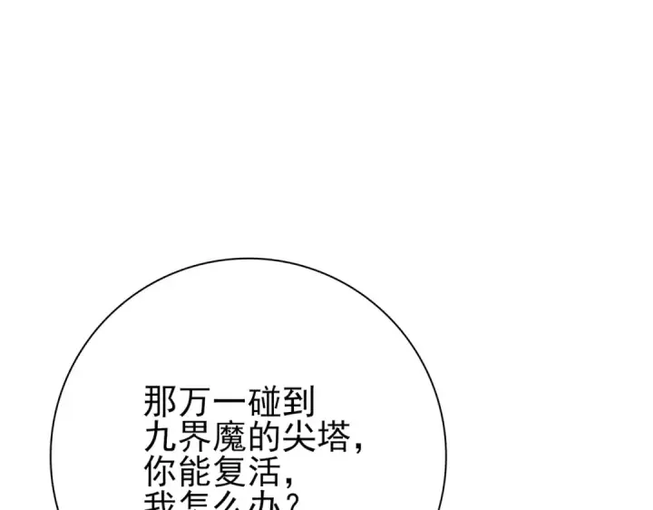 漫画《全民转职：驭龙师是最弱职业？》第69话 深渊契约第118张图
