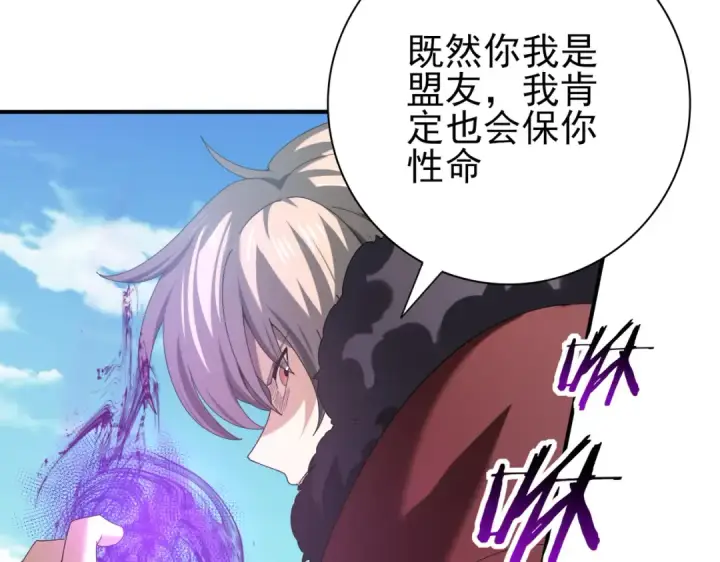 漫画《全民转职：驭龙师是最弱职业？》第69话 深渊契约第121张图