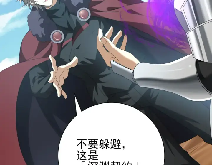 漫画《全民转职：驭龙师是最弱职业？》第69话 深渊契约第126张图