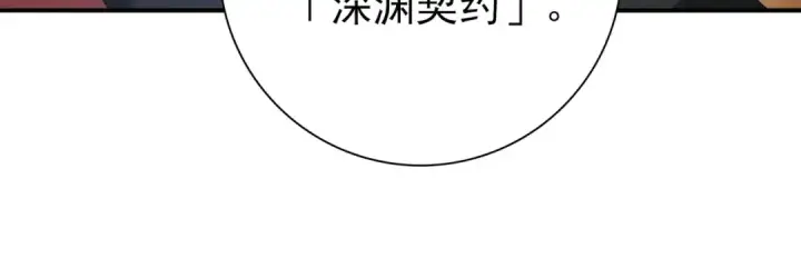 漫画《全民转职：驭龙师是最弱职业？》第69话 深渊契约第127张图