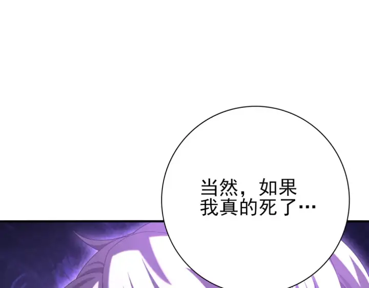 漫画《全民转职：驭龙师是最弱职业？》第69话 深渊契约第134张图