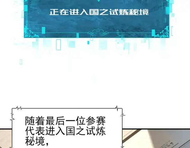 漫画《全民转职：驭龙师是最弱职业？》第69话 深渊契约第30张图