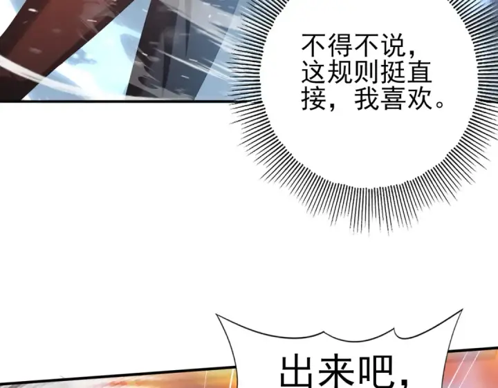 漫画《全民转职：驭龙师是最弱职业？》第69话 深渊契约第58张图