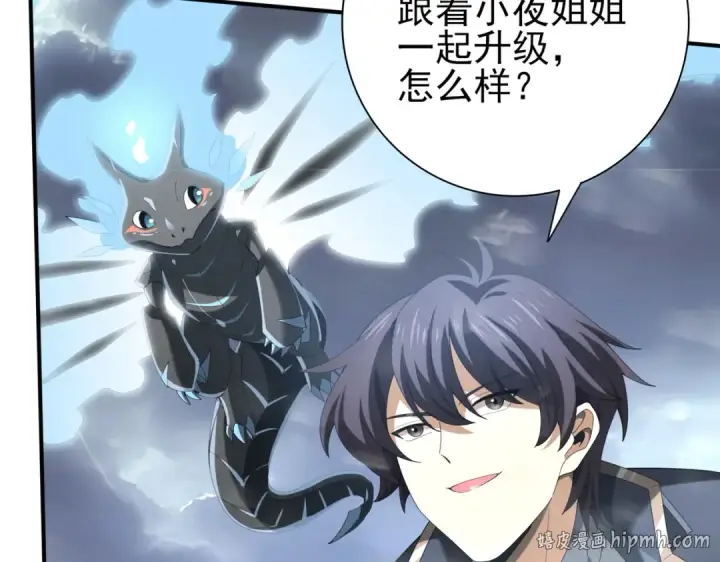 漫画《全民转职：驭龙师是最弱职业？》第69话 深渊契约第64张图