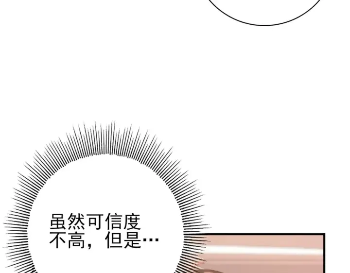 漫画《全民转职：驭龙师是最弱职业？》第69话 深渊契约第7张图