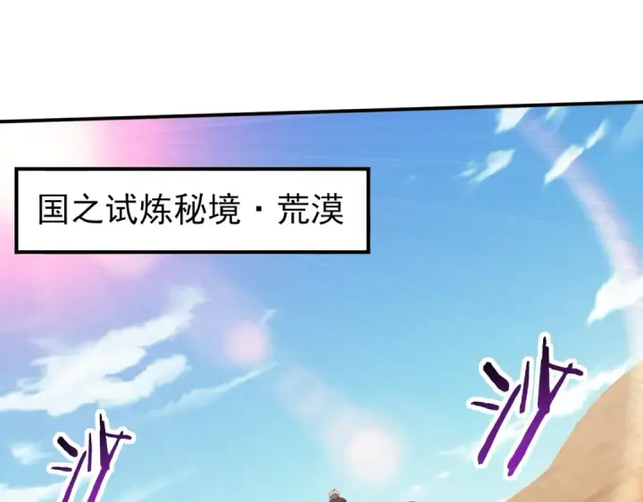 漫画《全民转职：驭龙师是最弱职业？》第69话 深渊契约第73张图
