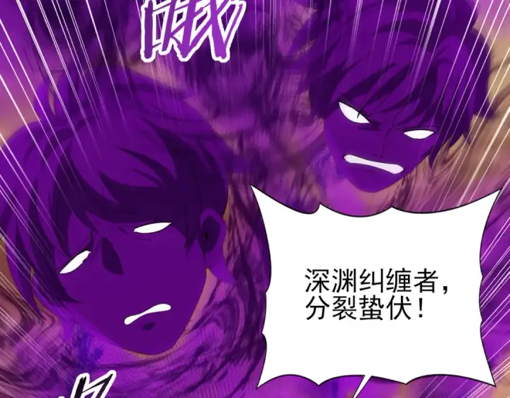 漫画《全民转职：驭龙师是最弱职业？》第69话 深渊契约第79张图