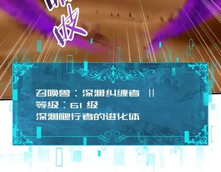 漫画《全民转职：驭龙师是最弱职业？》第69话 深渊契约第81张图
