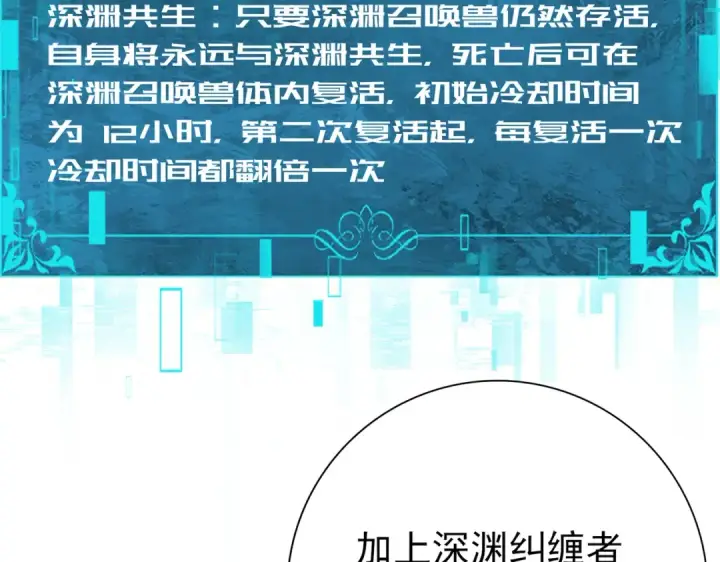 漫画《全民转职：驭龙师是最弱职业？》第69话 深渊契约第87张图