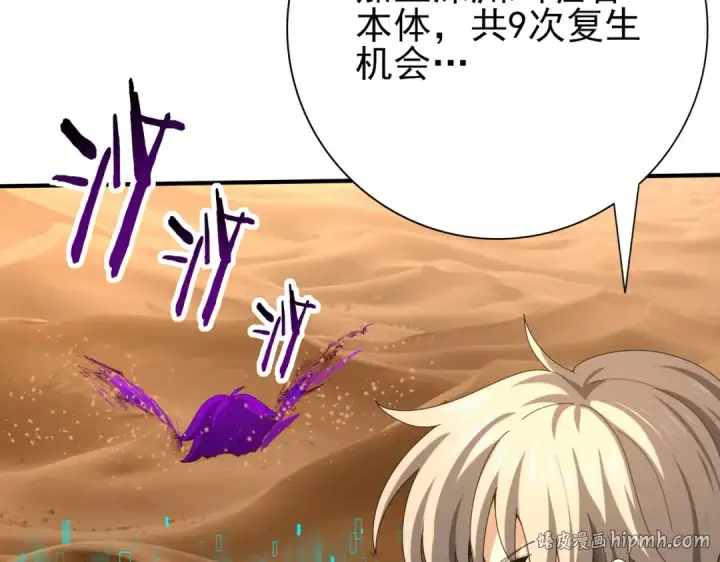 漫画《全民转职：驭龙师是最弱职业？》第69话 深渊契约第88张图