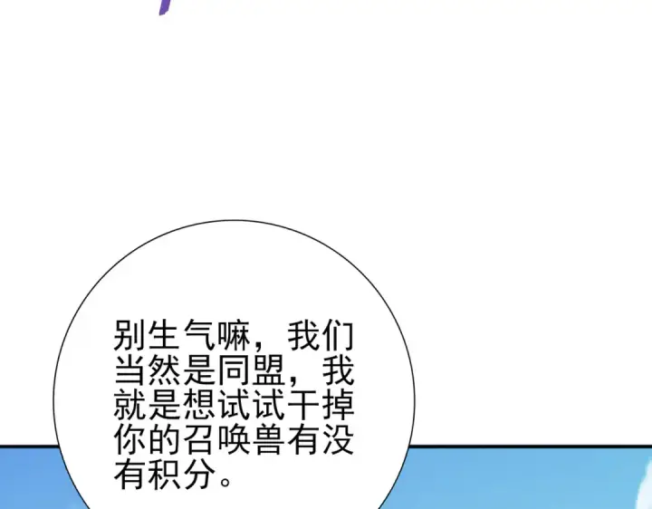 漫画《全民转职：驭龙师是最弱职业？》第69话 深渊契约第99张图