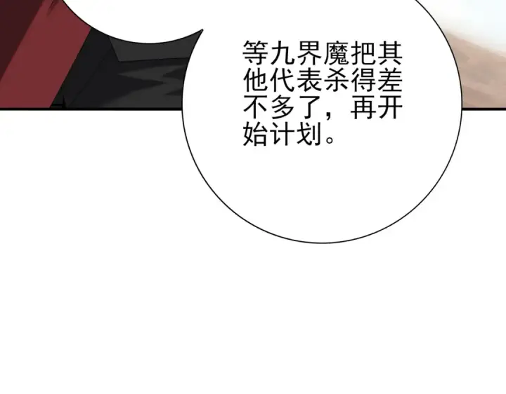 漫画《全民转职：驭龙师是最弱职业？》第70话 九个陷阱任务第11张图