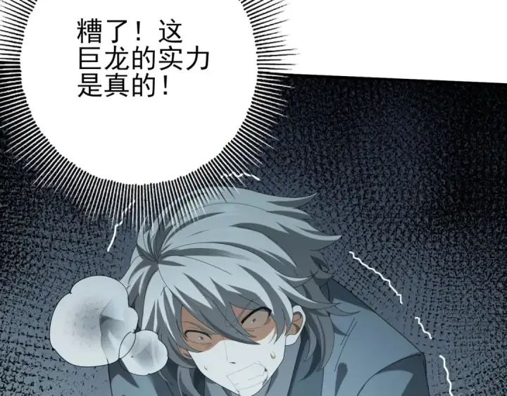漫画《全民转职：驭龙师是最弱职业？》第70话 九个陷阱任务第113张图