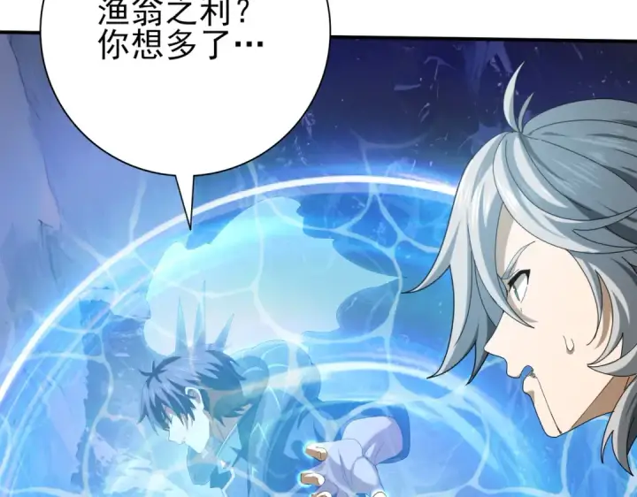 漫画《全民转职：驭龙师是最弱职业？》第70话 九个陷阱任务第116张图