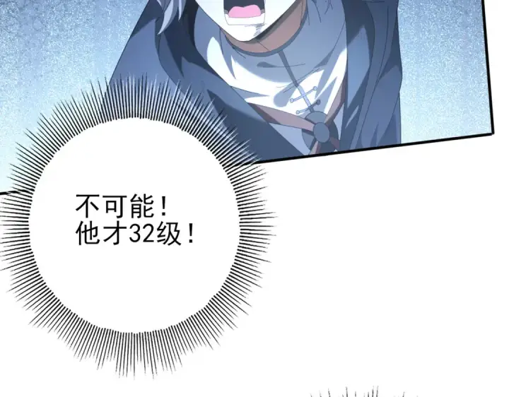 漫画《全民转职：驭龙师是最弱职业？》第70话 九个陷阱任务第122张图