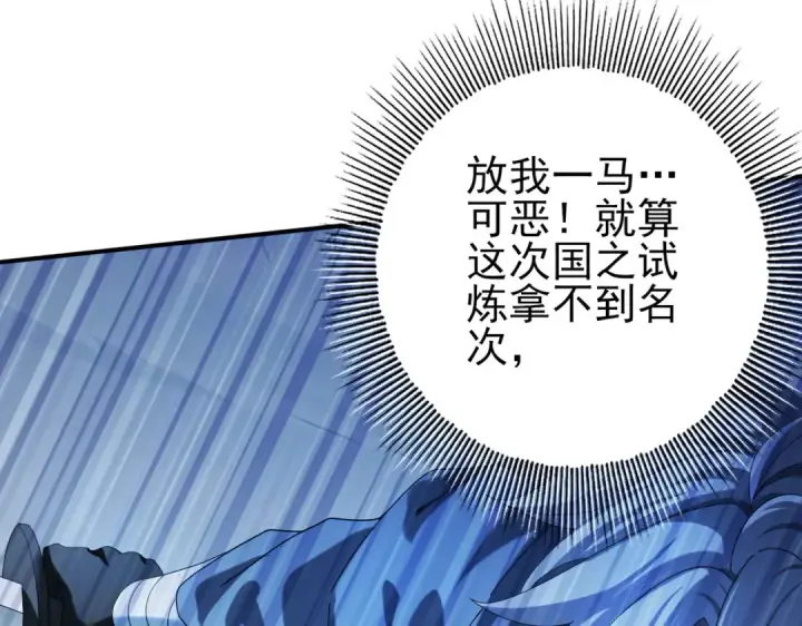 漫画《全民转职：驭龙师是最弱职业？》第70话 九个陷阱任务第123张图