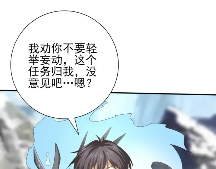漫画《全民转职：驭龙师是最弱职业？》第70话 九个陷阱任务第133张图
