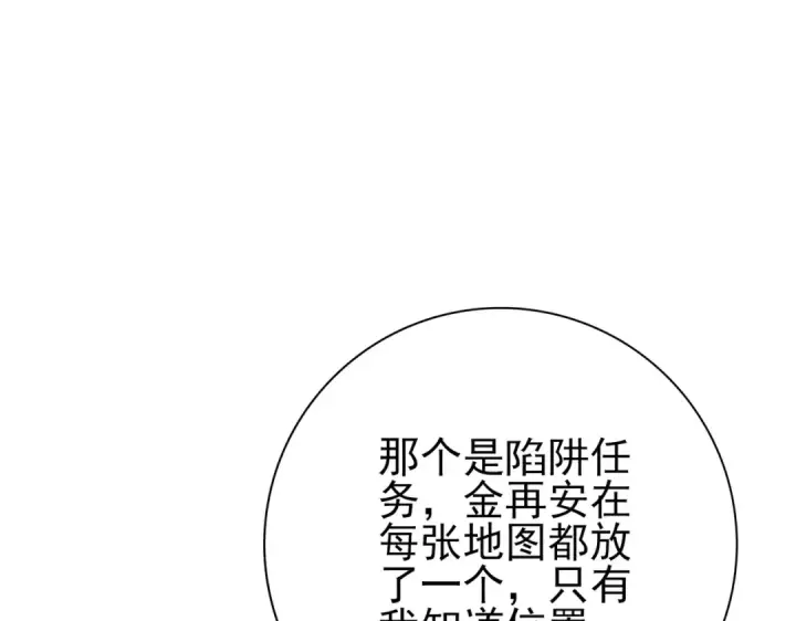 漫画《全民转职：驭龙师是最弱职业？》第70话 九个陷阱任务第14张图