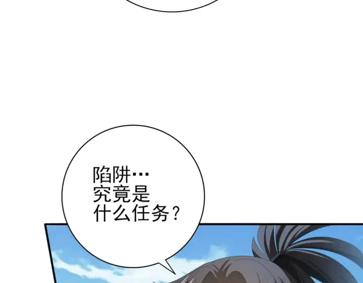漫画《全民转职：驭龙师是最弱职业？》第70话 九个陷阱任务第17张图