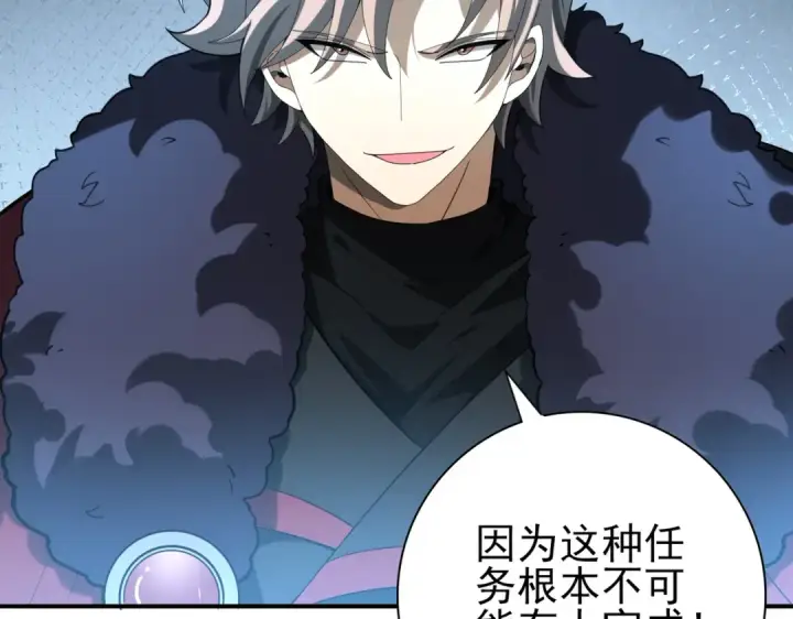 漫画《全民转职：驭龙师是最弱职业？》第70话 九个陷阱任务第20张图