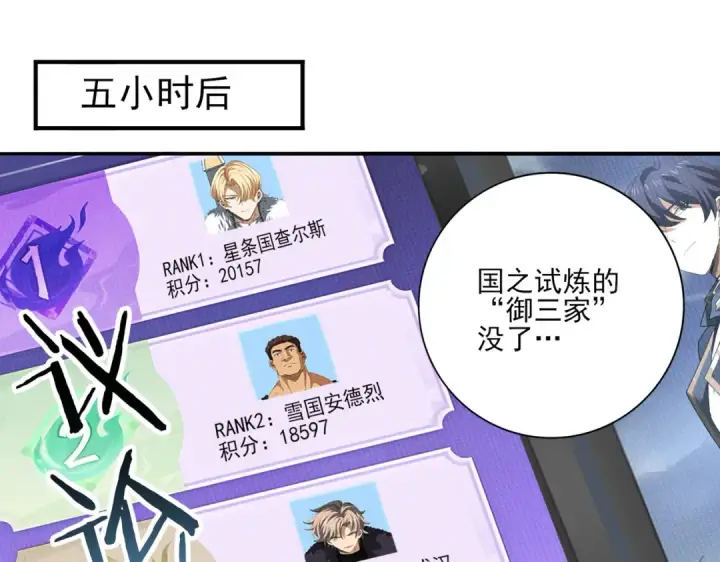 漫画《全民转职：驭龙师是最弱职业？》第70话 九个陷阱任务第23张图