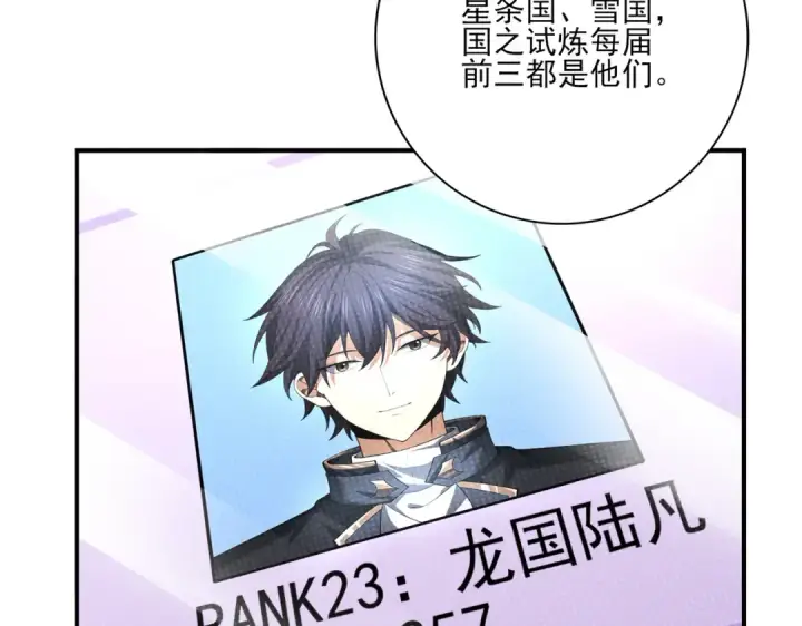 漫画《全民转职：驭龙师是最弱职业？》第70话 九个陷阱任务第26张图
