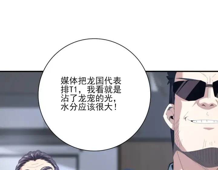 漫画《全民转职：驭龙师是最弱职业？》第70话 九个陷阱任务第28张图