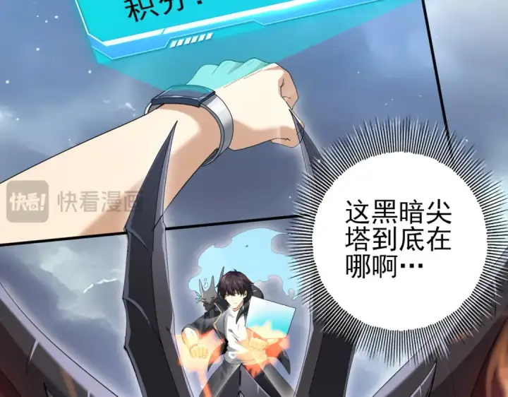 漫画《全民转职：驭龙师是最弱职业？》第70话 九个陷阱任务第41张图