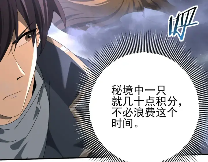 漫画《全民转职：驭龙师是最弱职业？》第70话 九个陷阱任务第55张图