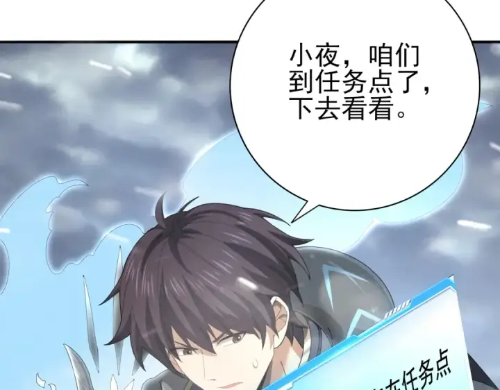 漫画《全民转职：驭龙师是最弱职业？》第70话 九个陷阱任务第62张图