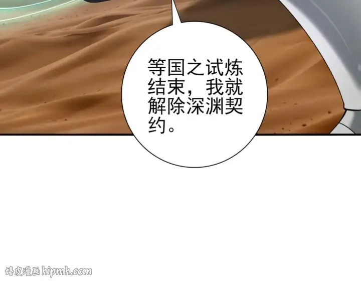 漫画《全民转职：驭龙师是最弱职业？》第70话 九个陷阱任务第8张图