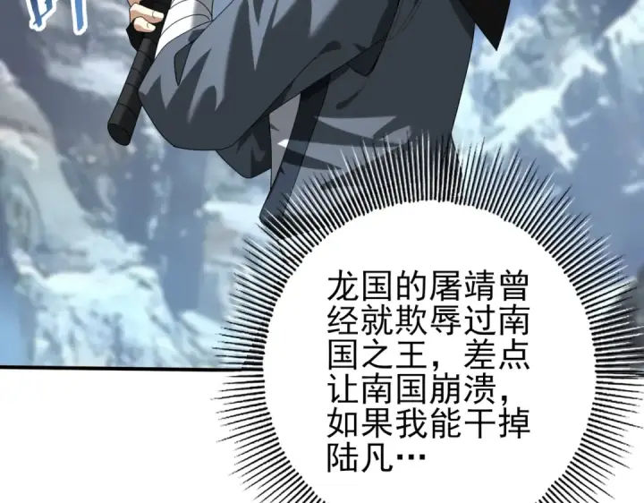 漫画《全民转职：驭龙师是最弱职业？》第70话 九个陷阱任务第94张图