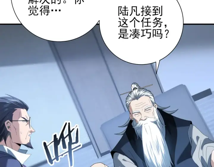 漫画《全民转职：驭龙师是最弱职业？》第71话 黑暗尖塔第106张图