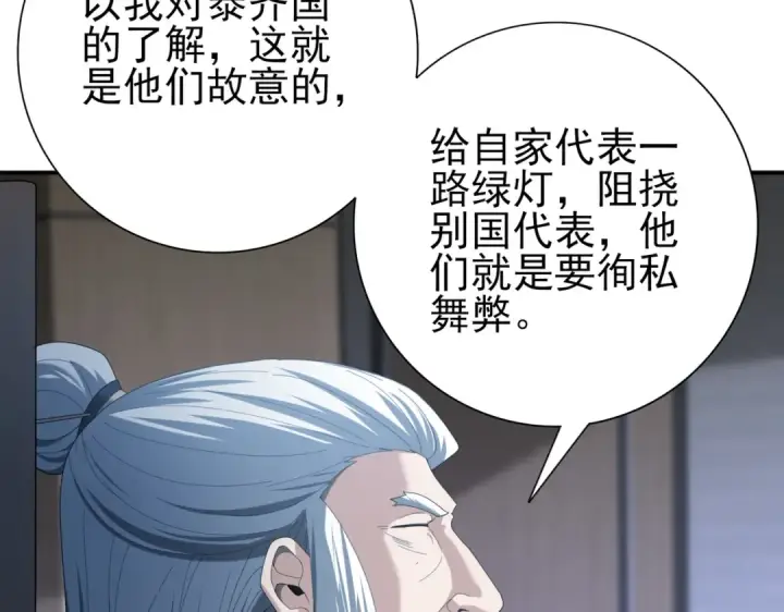 漫画《全民转职：驭龙师是最弱职业？》第71话 黑暗尖塔第109张图