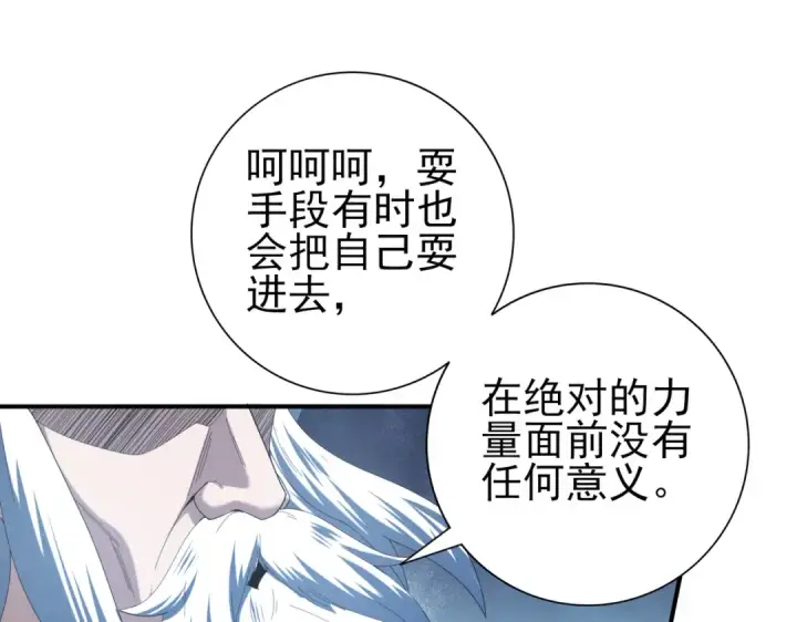 漫画《全民转职：驭龙师是最弱职业？》第71话 黑暗尖塔第114张图