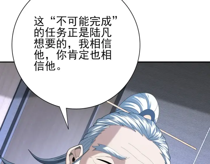 漫画《全民转职：驭龙师是最弱职业？》第71话 黑暗尖塔第116张图