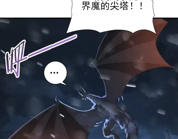 漫画《全民转职：驭龙师是最弱职业？》第71话 黑暗尖塔第125张图