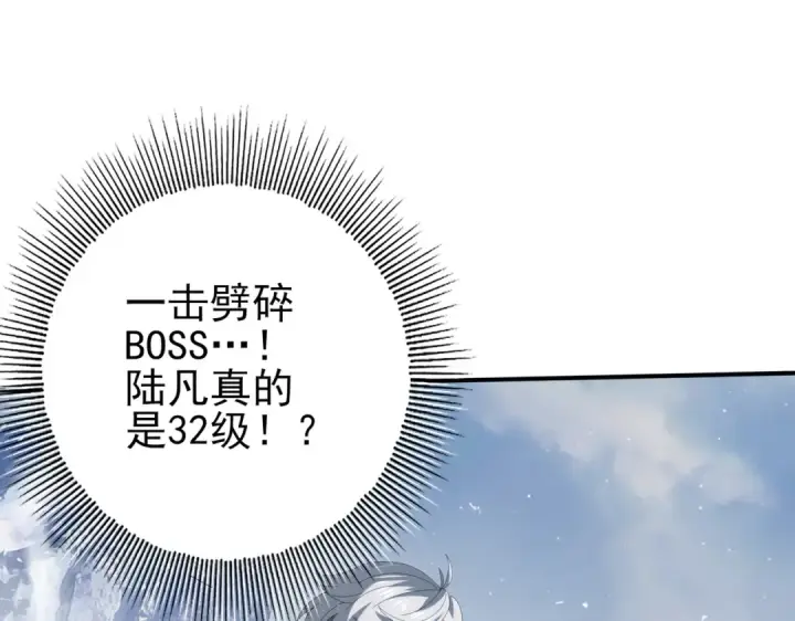 漫画《全民转职：驭龙师是最弱职业？》第71话 黑暗尖塔第66张图