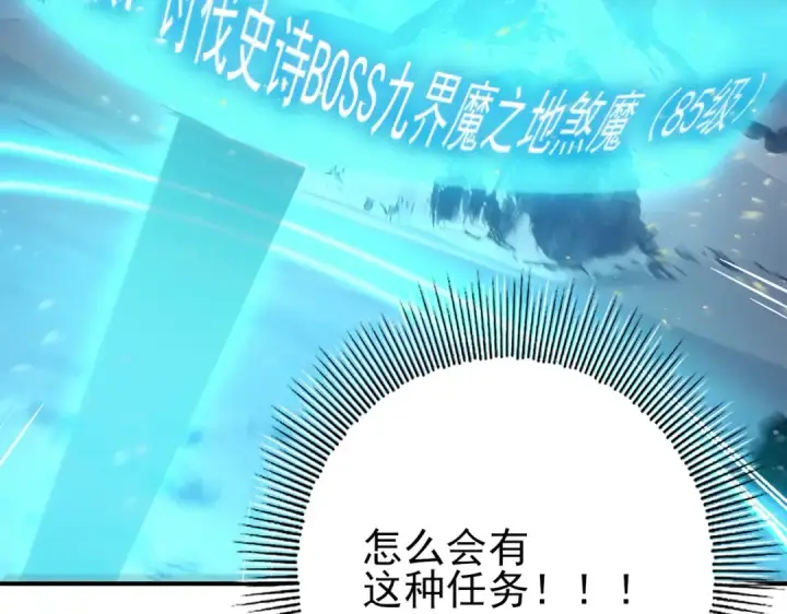 漫画《全民转职：驭龙师是最弱职业？》第71话 黑暗尖塔第86张图